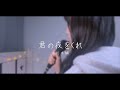 너의 밤을 줘 (君の夜をくれ) / 후루카와 본점 (古川本舗) [LIO cover] | Kimi no Yoru wo Kure
