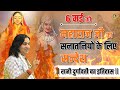 6 मई को महाराज जी का सनातनियों के लिए सन्देश || रानी दुर्गावती का इतिहास || Devkinandan Thakur Ji