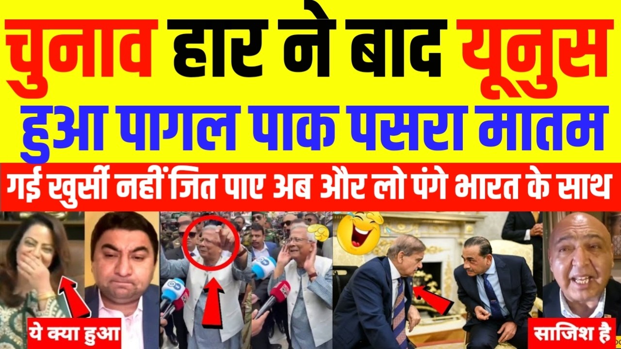 Pak Media Crying on Bangladeshi totally shocked  chunav hote hi Moham Younis hua pagal kursi Gai to