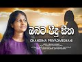 Obata pidu sitha   chandima priyadarshani  official mv  music by darshana wickramatunga