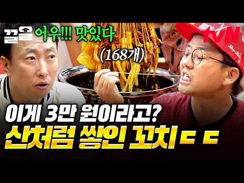 한 꼬치에 단돈 백 원밖에 안 하는 레전드 가성비 <strong>꼬치</strong> 훠궈집;; 중국오면 무조건 먹어야 하는 인싸 요리 | 더짠내투어