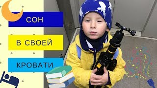 Как приучить ребенка спать в кроватке?!  |Простые советы | Наш опыт