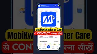 MobiKwik Customer care se kaise baat karen | MobiKwik company wale se kaise baat karen MobiKwik Customer care se kaise baat karen | MobiKwik company wale se kaise baat karen