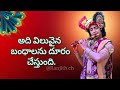 Radhakrishnaa Healing motivational quotes episode-14 || Lord krishna Mankind || Krishnavaani Telugu Mp3 Song