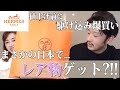 【HERME爆買い】値上げ前のHERMESに駆け込んだらまさかのアノ商品をゲット！？本当に行って良かった。#HERMES #エルメス #爆買い