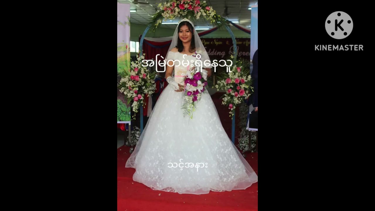 အမြဲရှိသူ(Funny Htoo)Cover