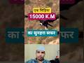 🤔15,000 KM का सफर: राजस्थान से कजाकिस्तान तक यूरेशियन ग्रिफन वल्चर की हैरतअंगेज कहानी!#facts