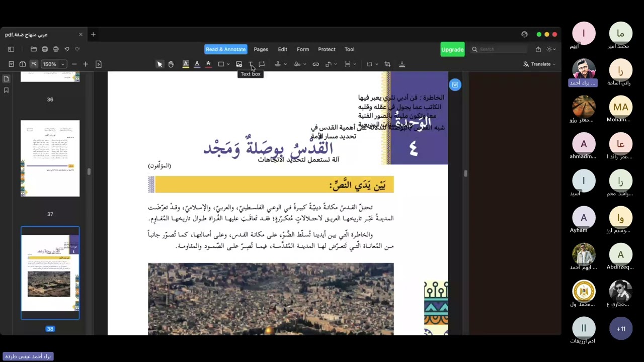 توجيهي أدبي القدس بوصلة ومجد