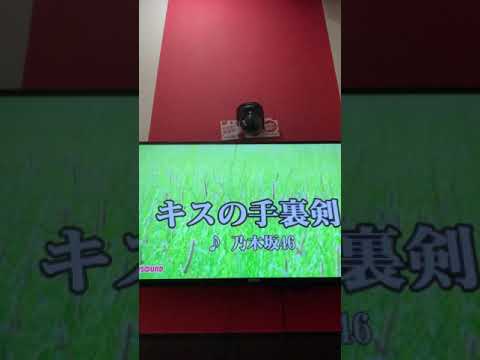 キスの手裏剣/乃木坂46 声が低い乃木オタはこのキーで歌おう！