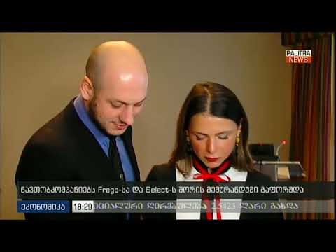 \"ფრეგო\" და \"სელექტი\" გაერთიანდა.