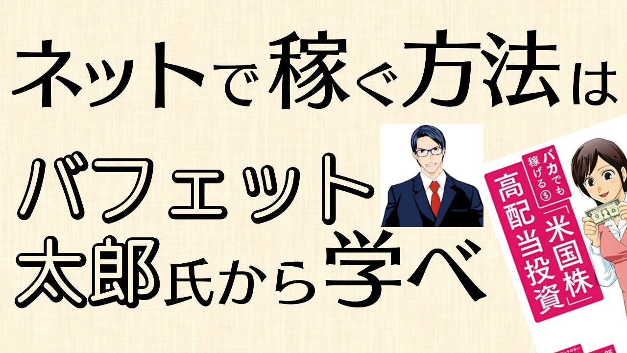 バフェ ト太郎は投資は下手だが 炎上マーケティングの天才だ おにぎりの 早期リタイア ライフ