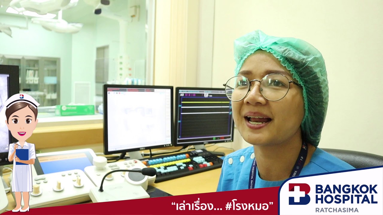 เล่าเรื่อง...โรงหมอ ห้องปฏิบัติการสวนหัวใจและหลอดเลือด (Cath Lab