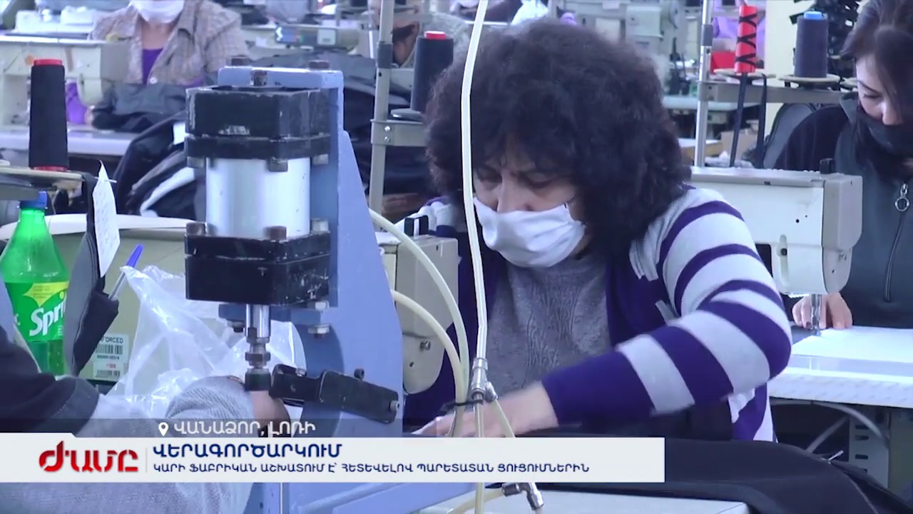Վանաձոր կարի ֆաբրիկան աշխատում է՝ հետևելով պարետատան ցուցումներին