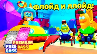 картинка: СОБЫТИЕ СКОРО НАЧНЕТСЯ! ЛЛОЙД и ФЛОЙД в SpongeBob Tower Defense ROВLOX
