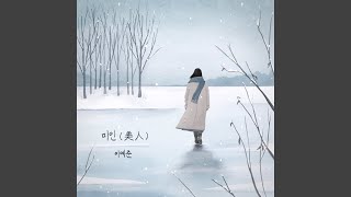 Beautiful Woman (Inst.) (미인(美人) (Inst.))