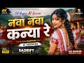 Nawa Nawa Kanya Re || Old Nagpuri AI Version || Sadrify Music || Romantic Nagpuri Song 2026