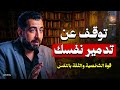 السبب الحقيقي وراء ضعف ثقتك بنفسك… ليس ما تظنه | كيف أزيد ثقتي بنفسي؟ لـ كريم الشاذلي