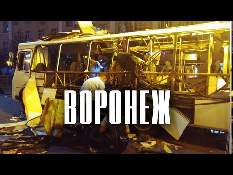 Взрыв автобуса в Воронеже | Место происшествия