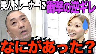 【クズ】ダイエット失敗発覚…からの逆ギレ【未公開映像出すよ】
