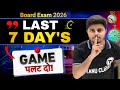 Last 7 Days Powerful Study Plan🔥 Board Exam 2026 में अंतिम दिनों में ऐसे फोड़ो Exam। Topper Strategy