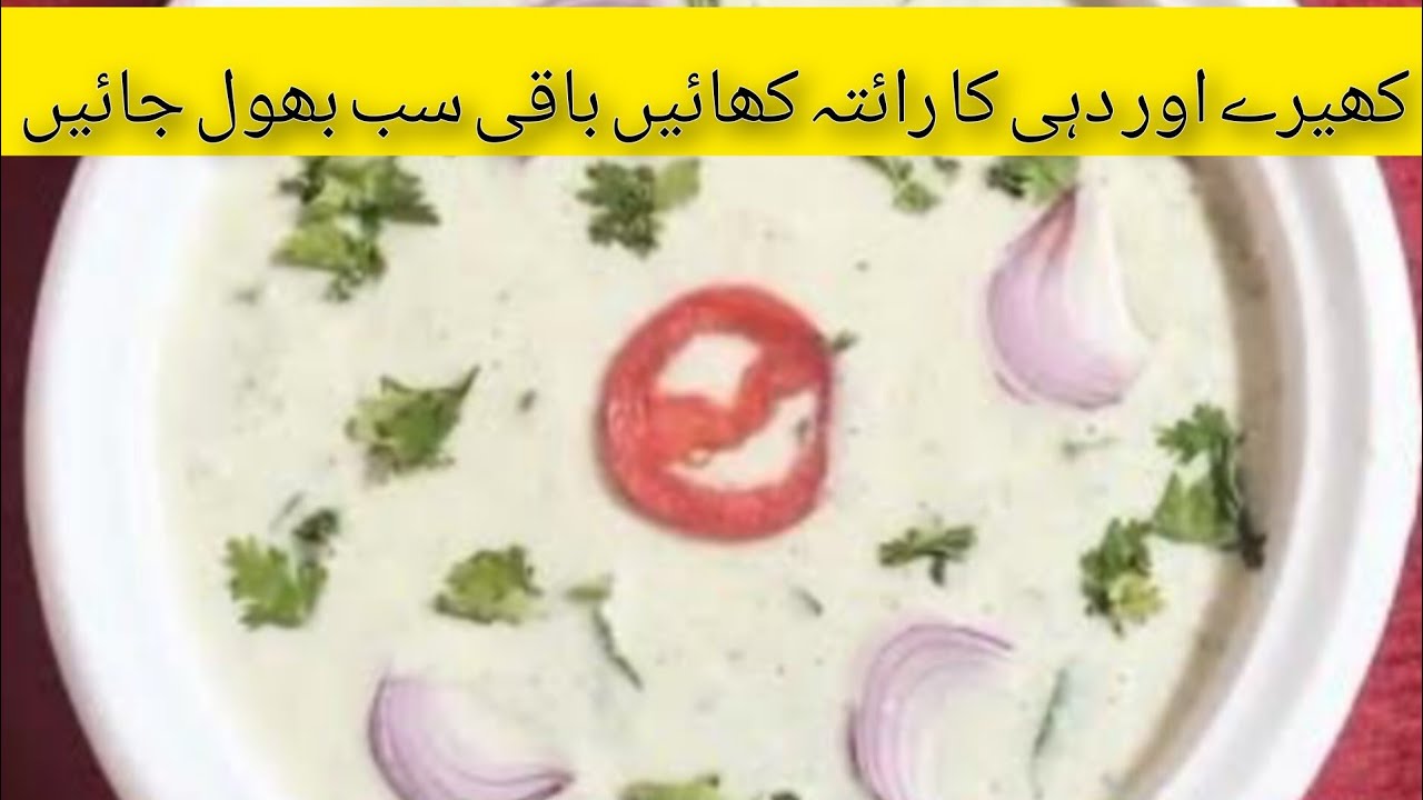 ||Best Dahi Raita 😲 recipe||😲Dahi Raita||2023||# ...