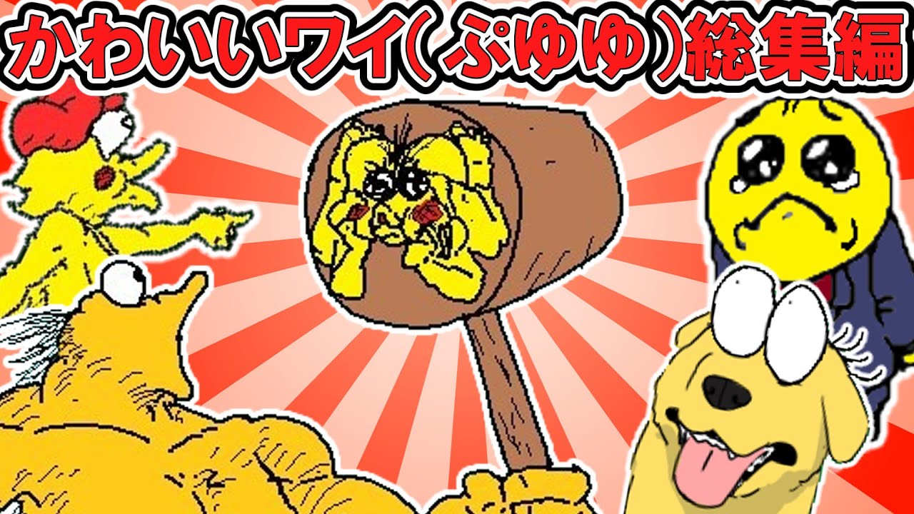 【2ch 作業用】かわいいワイ（ぷゆゆ）・ドタバタハチャメチャDAYS総集編【なんJ】【音声：ずんだもん】【VOICEVOX】【2ch 面白いスレ】