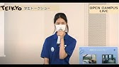 クラブ紹介 21年度 帝京大学八王子キャンパス オープンキャンパス Live配信アーカイブ Youtube クラブ紹介 21年度 帝京大学八王子キャンパス オープンキャンパス Live配信アーカイブ Youtube