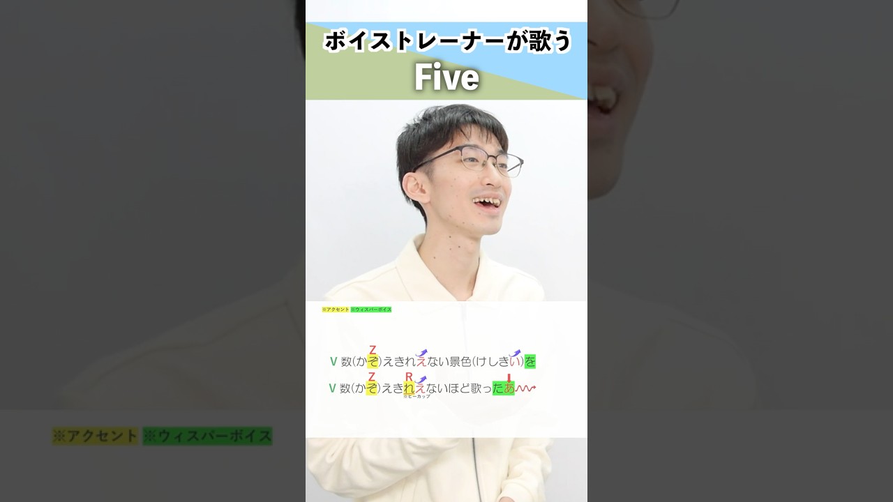 【ボイストレーナーが歌う】Five / ARASHI【シアーミュージック新宿西口校 はまたく】#shorts
