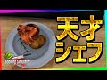 超天才料理人げんぴょん、ちゃんと食べ物を作れる【Cooking Simulator】