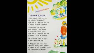 Думай, думай... Агния Барто screenshot 5