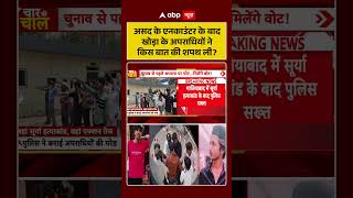Asad Encounter Case: What oath did the criminals of Khoda take after Asad's encounter? | #ytshorts
