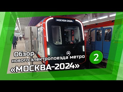 Обзор нового электропоезда метро "МОСКВА-2024" на Замоскворецкой линии!