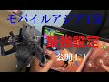 モバイルアジア1位設定公開!【スマホ版フォートナイト】