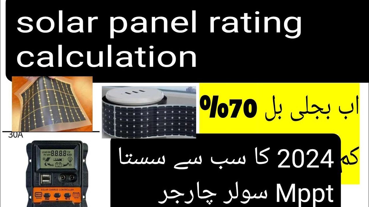 solar panel rating calculation/ mppt solar charge controller/ dc loud test.