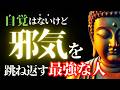 【ブッダの教え】強すぎる...!無意識に悪い運気を跳ね返す人がやっている「ある秘密の習慣」