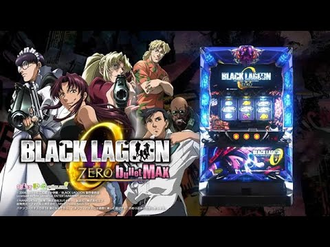 パチスロBLACK LAGOON ZERO bullet MAX PV