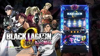 パチスロ実機　ブラックラグーンゼロ Amazon | BLACK LAGOON ZERO bullet MAX【ブラックラグーンゼロ
