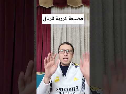 فضيحة كروية مدريدية ريال مدريد يخسر من الباسيتي بالثلاثة