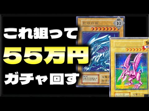 Yu-Gi-Oh!] Spending 550,000 yen on gacha in an attempt to get Holy