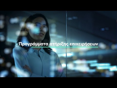 Νέα προγράμματα στήριξης