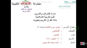 تجويد سورة الفاتحة 2