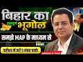 BPSC TRE 4.0 | Geography Marathon | Bihar Geography | BPSC Teacher 4 by Lakshman Sir