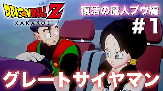 復活の魔人ブウ編 全16話 ドラゴンボールz Kakarot カカロット Youtube
