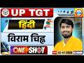 UP TGT Hindi Classes | Viram Chihn Hindi Grammar | UP TGT Hindi One Shot Class By Mamtesh Sir