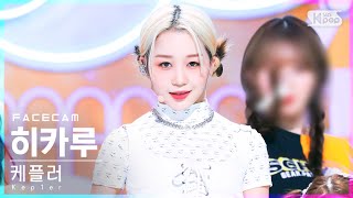 [페이스캠4K] 케플러 히카루 'Up!' (Kep1er HIKARU FaceCam)│@SBS Inkigayo_2022.06.26.