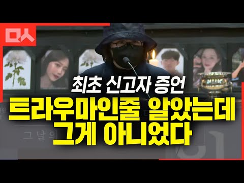 119 최초 신고자의 증언 &amp;quot;답답한 분노가 트라우마인줄 알았는데..&amp;quot;