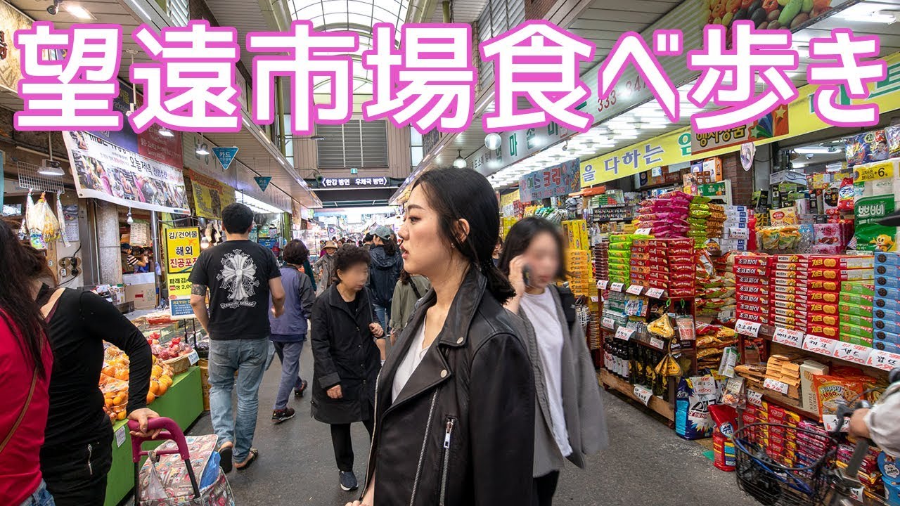 望遠市場で韓国グルメ食べ歩き！【モッパン/먹방/Mukbang】