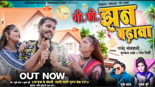 मोर बार बिंदिया लेदे | Mor bar Bindiya lede | सूर्या. महंत,& सुमन कुर्रे CG song video.......