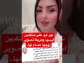 عصام ونور سأتحجب واختفي من السوشيل ميديا لمنتقدين لبسها و تصوير زوجها لها اكسبلور Explore 