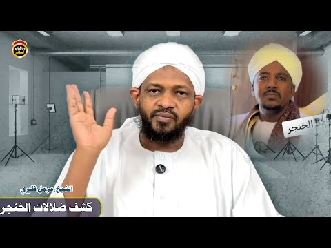 كشف ضلالات الخنجر موثق الشيخ مزمل فقيري